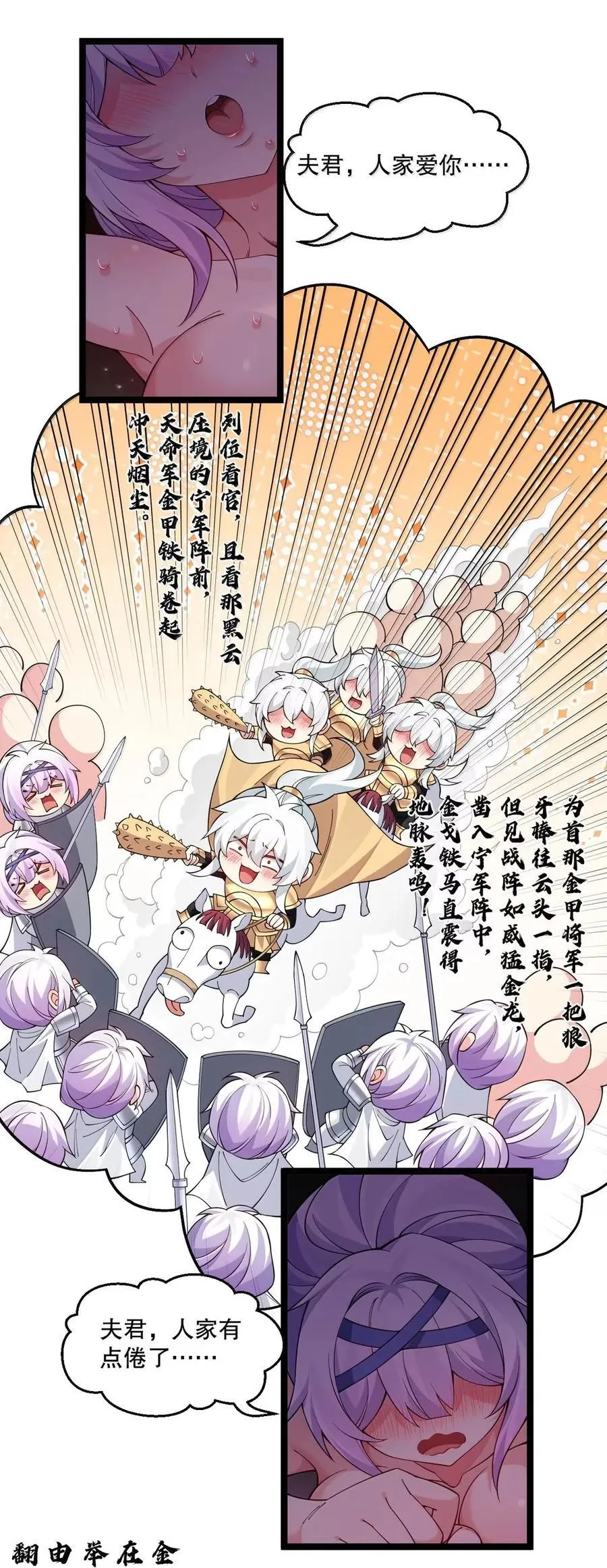 好徒儿你就饶了为师伐漫画免费阅读下拉漫画,336 铁骑凿阵2图