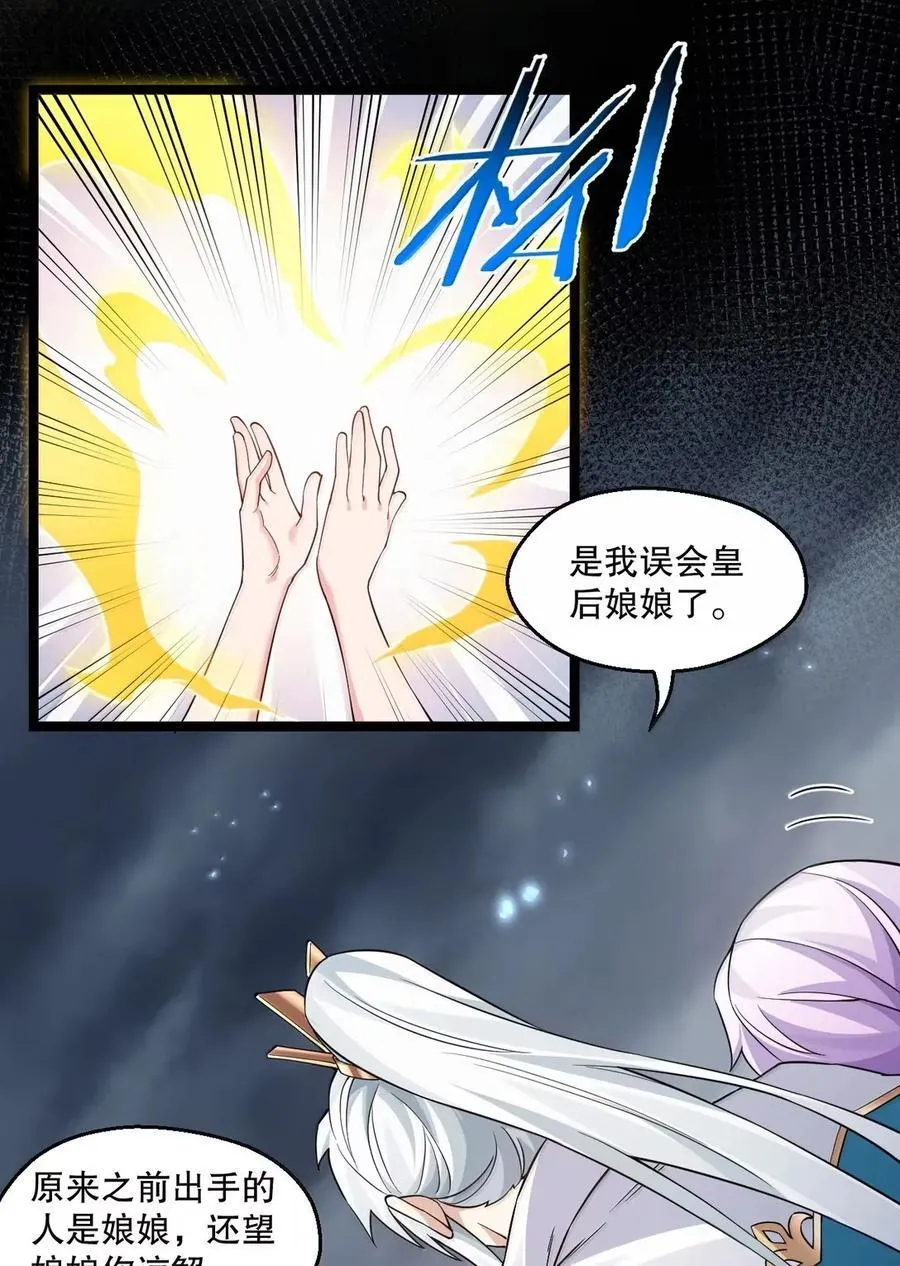 好徒儿你就饶了为师伐漫画免费阅读下拉漫画,335 这衣服也太羞人了吧1图