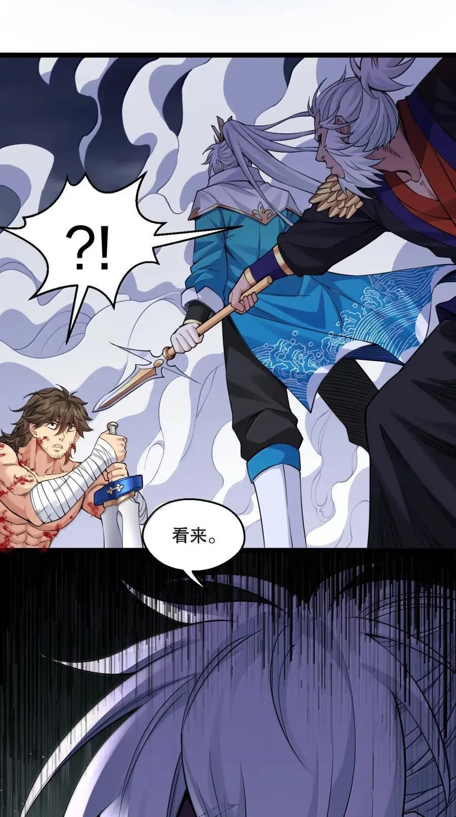 好徒儿你就饶了为师伐漫画免费阅读下拉漫画,332 生死剑芒，师门危机！2图