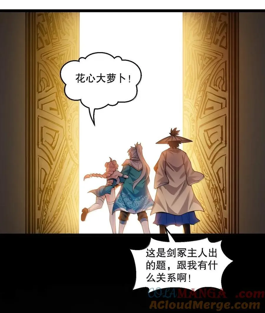 好徒儿你就饶了为师伐漫画免费阅读下拉漫画,340 莫璃的出现1图