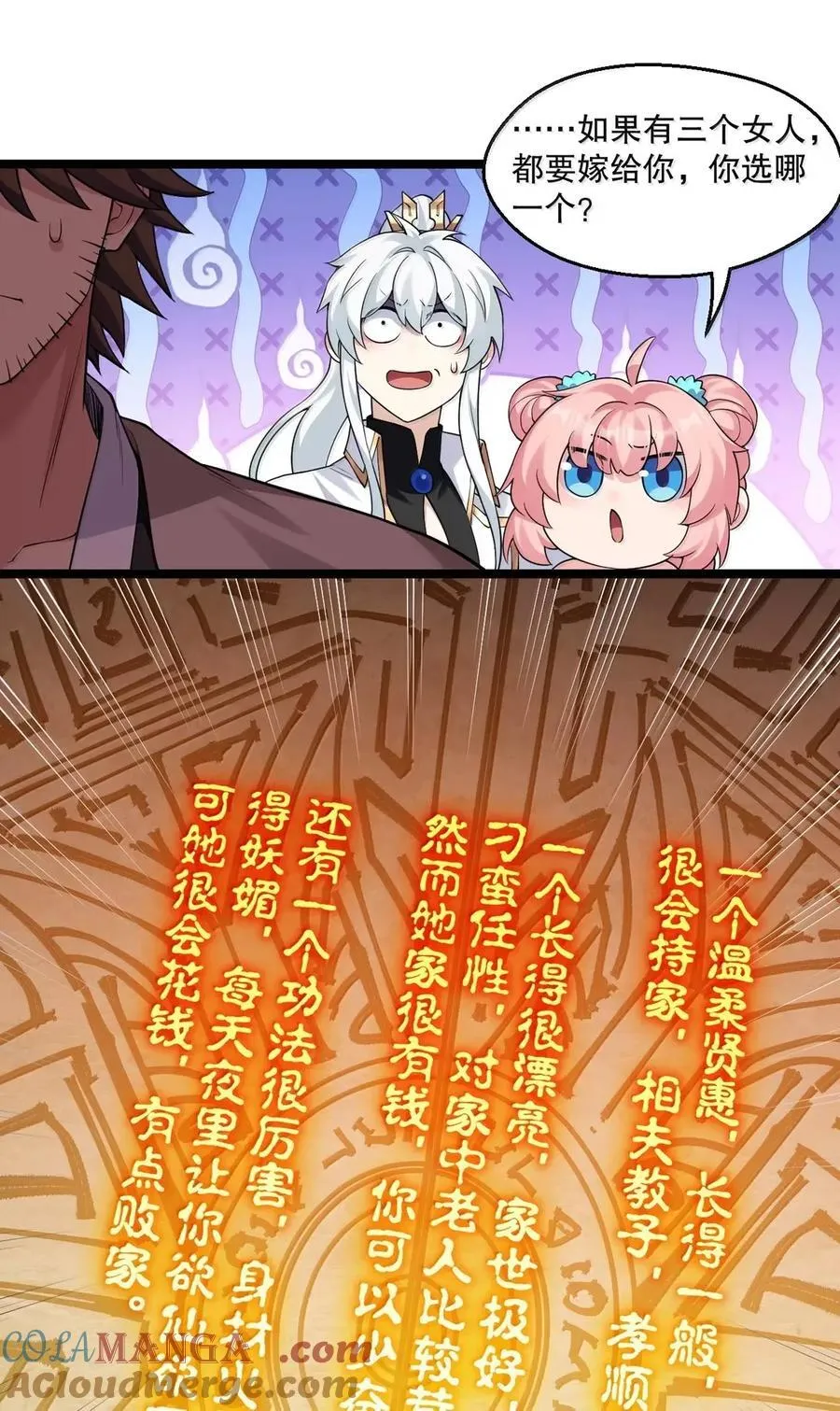 好徒儿你就饶了为师伐漫画免费阅读下拉漫画,340 莫璃的出现1图