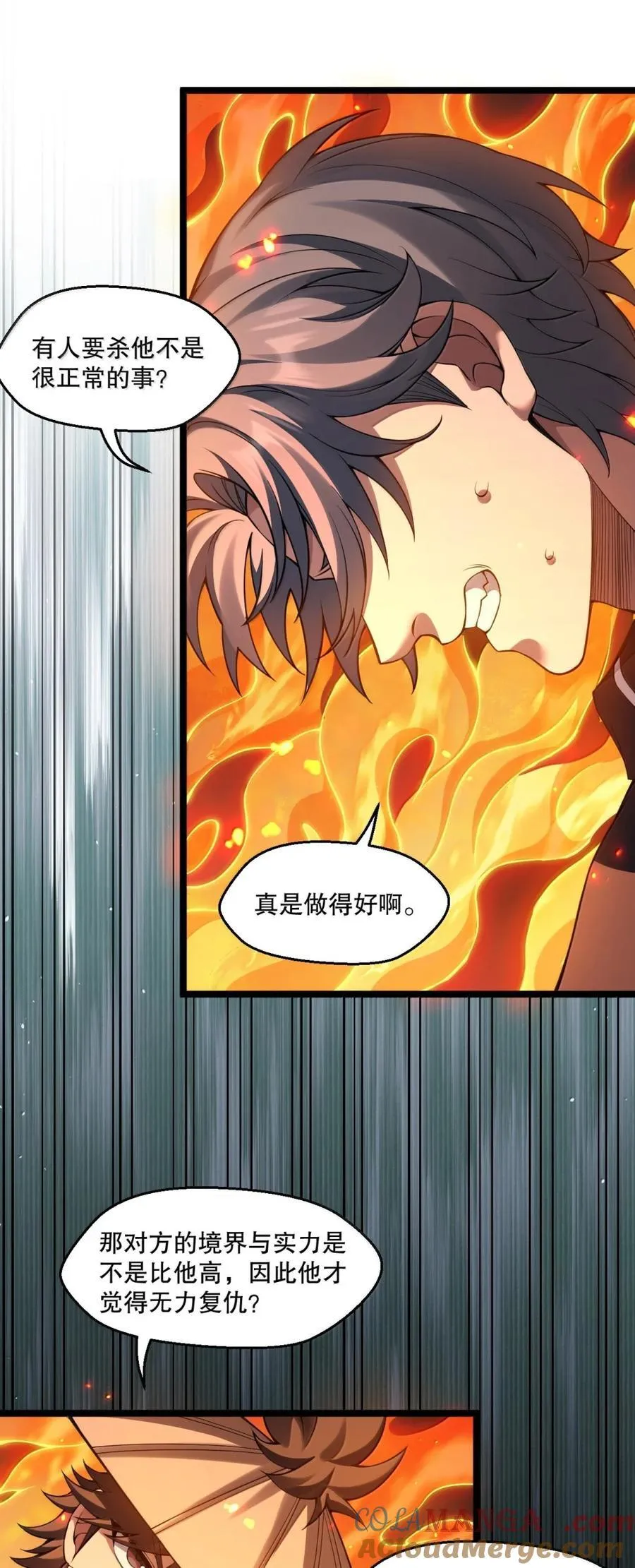 好徒儿你就饶了为师伐漫画免费阅读下拉漫画,343 钟言的最后一页1图