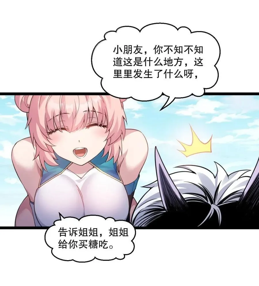 好徒儿你就饶了为师伐漫画免费阅读下拉漫画,338 我不再爱他，我恨他！2图