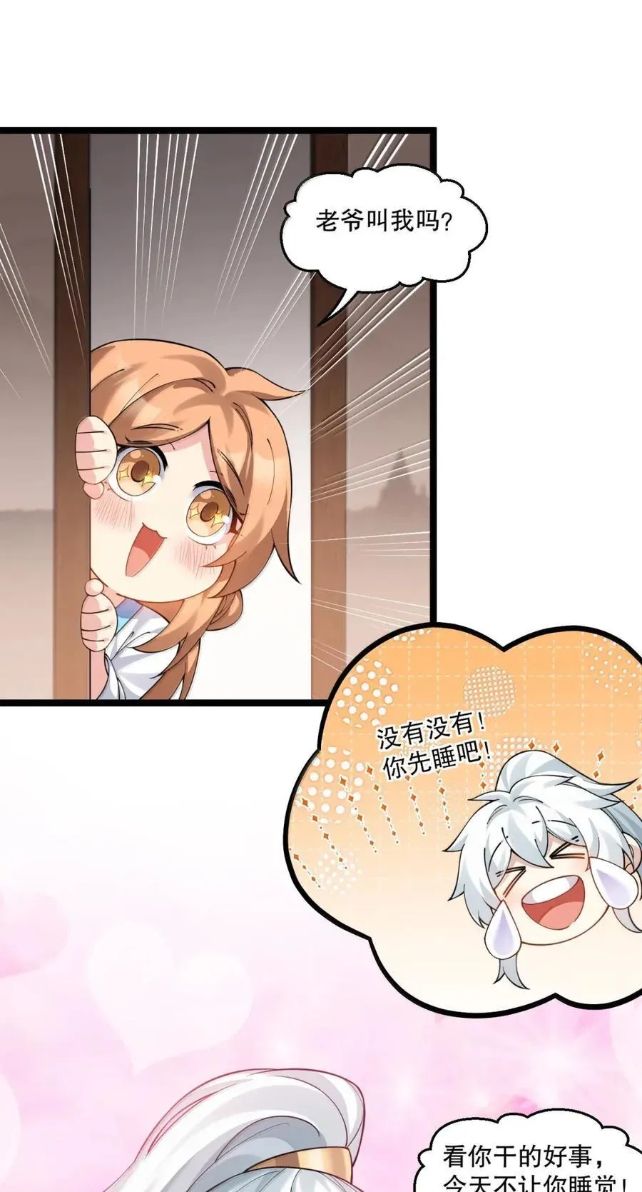 好徒儿你就饶了为师伐漫画免费阅读下拉漫画,336 铁骑凿阵2图
