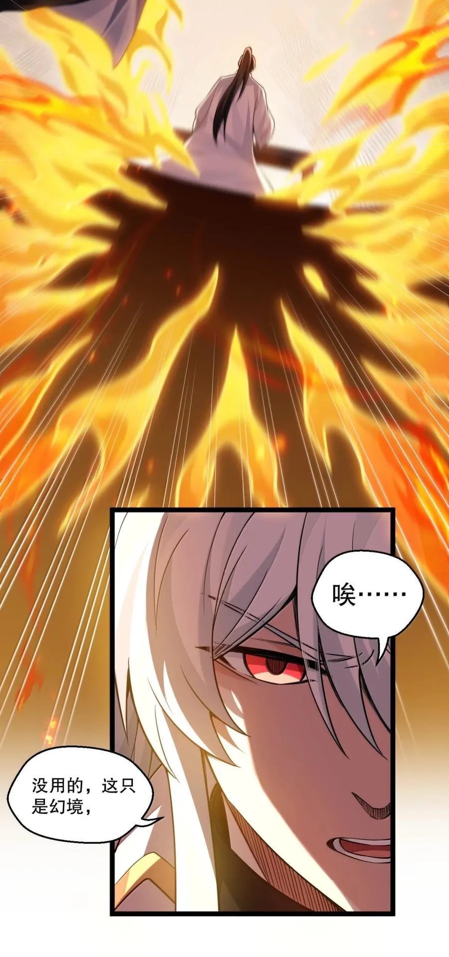 好徒儿你就饶了为师伐漫画免费阅读下拉漫画,343 钟言的最后一页2图