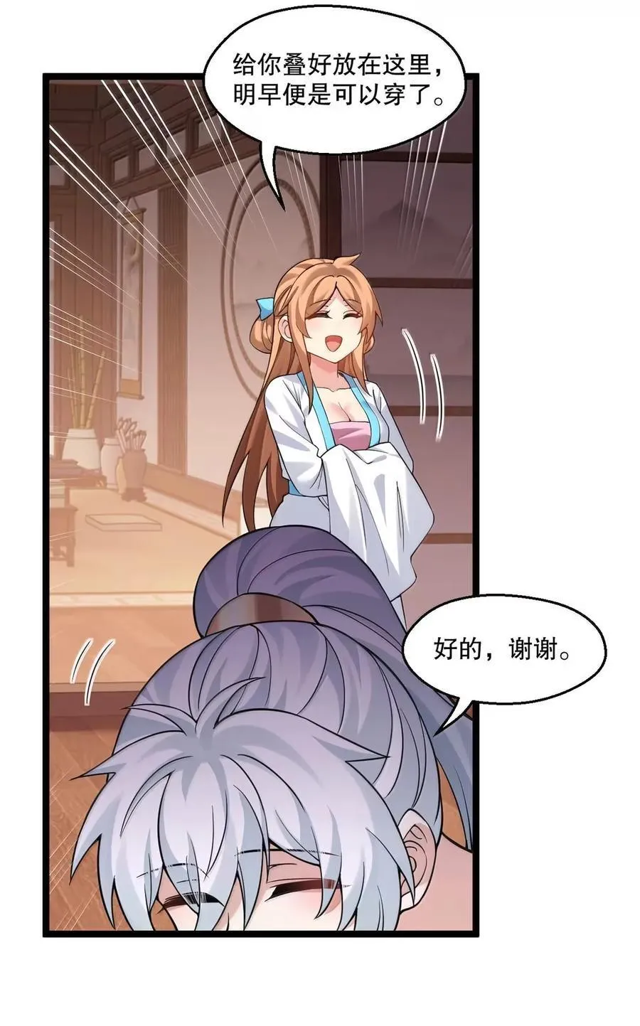 好徒儿你就饶了为师伐漫画免费阅读下拉漫画,336 铁骑凿阵2图