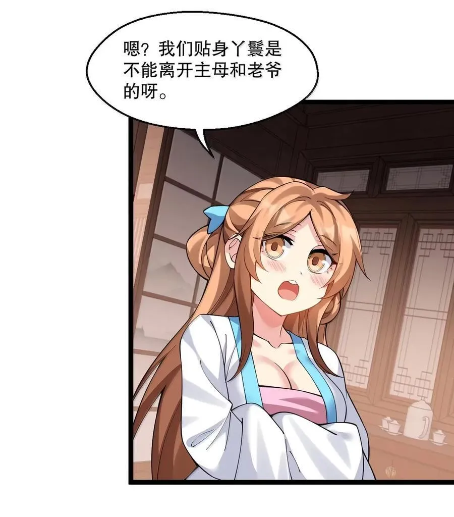 好徒儿你就饶了为师伐漫画免费阅读下拉漫画,336 铁骑凿阵2图