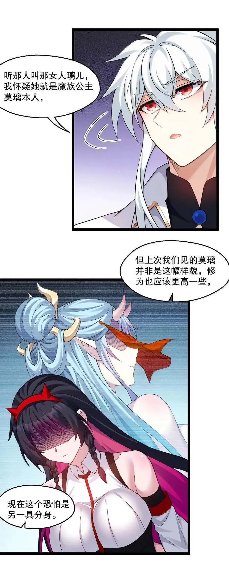 好徒儿你就饶了为师伐漫画免费阅读下拉漫画,341 钟言的日记2图