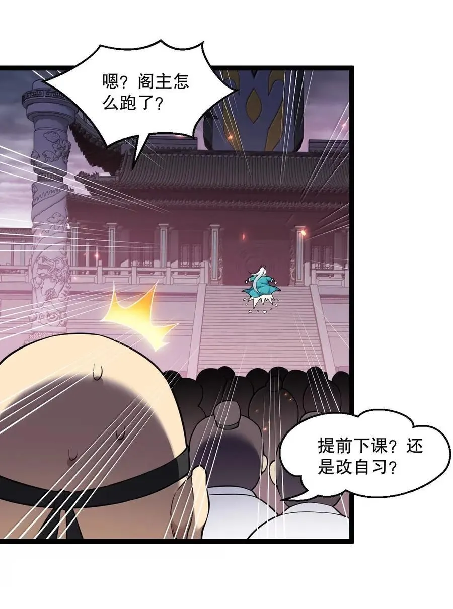 好徒儿你就饶了为师伐漫画免费阅读下拉漫画,337 老爷喜当爹啦？！2图