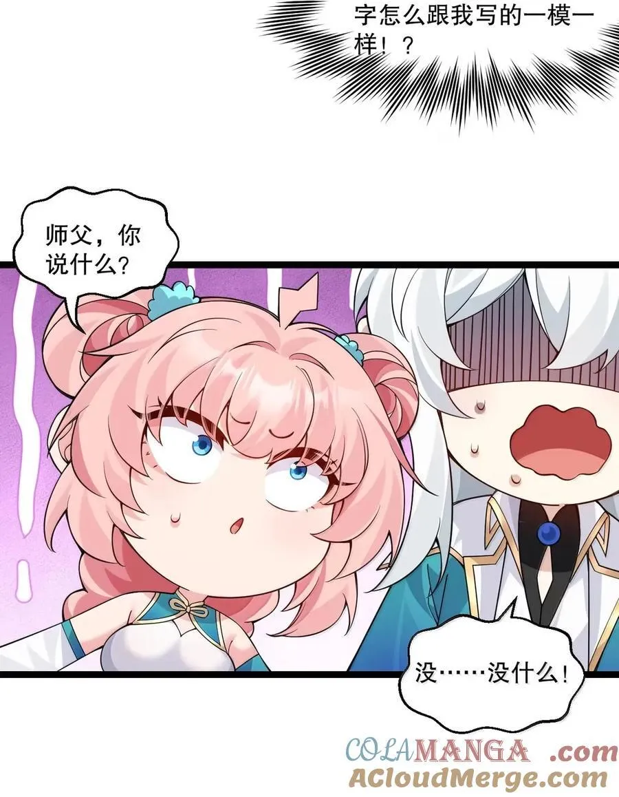 好徒儿你就饶了为师伐漫画免费阅读下拉漫画,341 钟言的日记1图