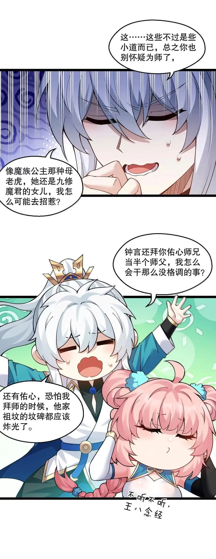 好徒儿你就饶了为师伐漫画免费阅读下拉漫画,340 莫璃的出现2图