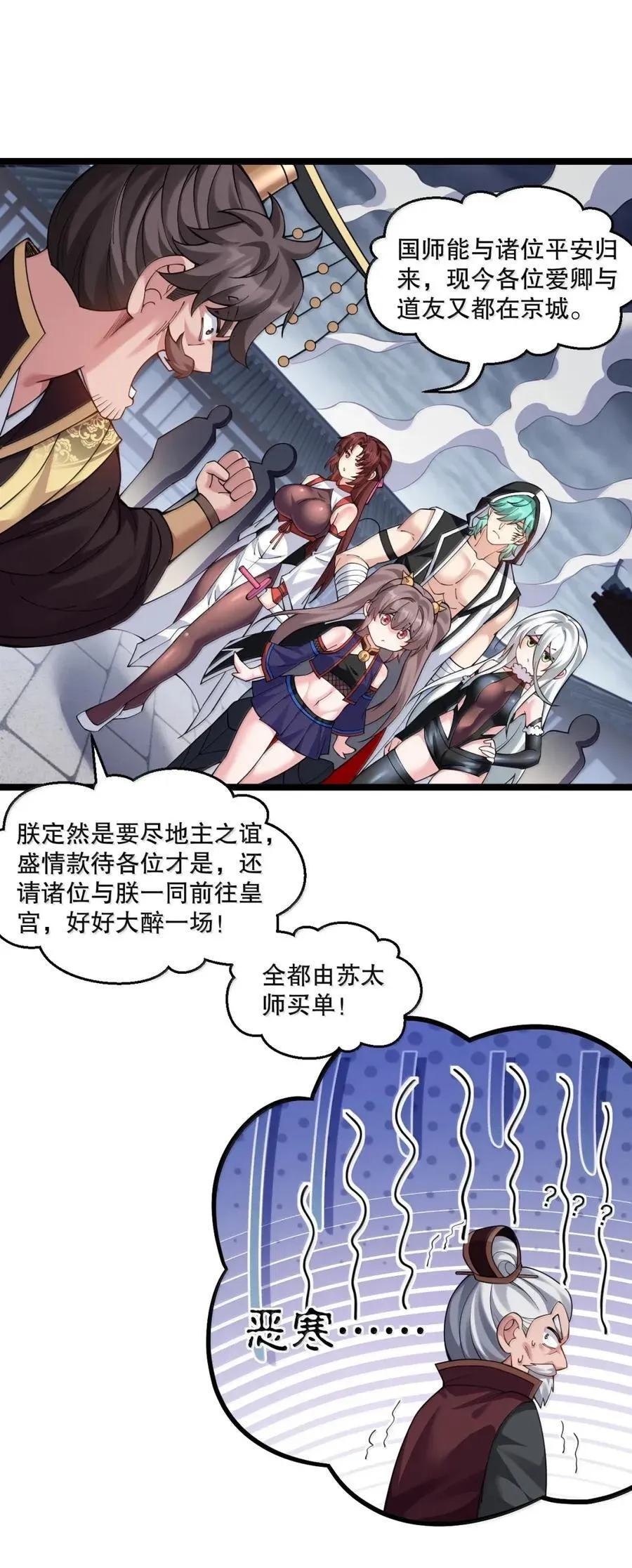好徒儿你就饶了为师伐漫画免费阅读下拉漫画,335 这衣服也太羞人了吧2图
