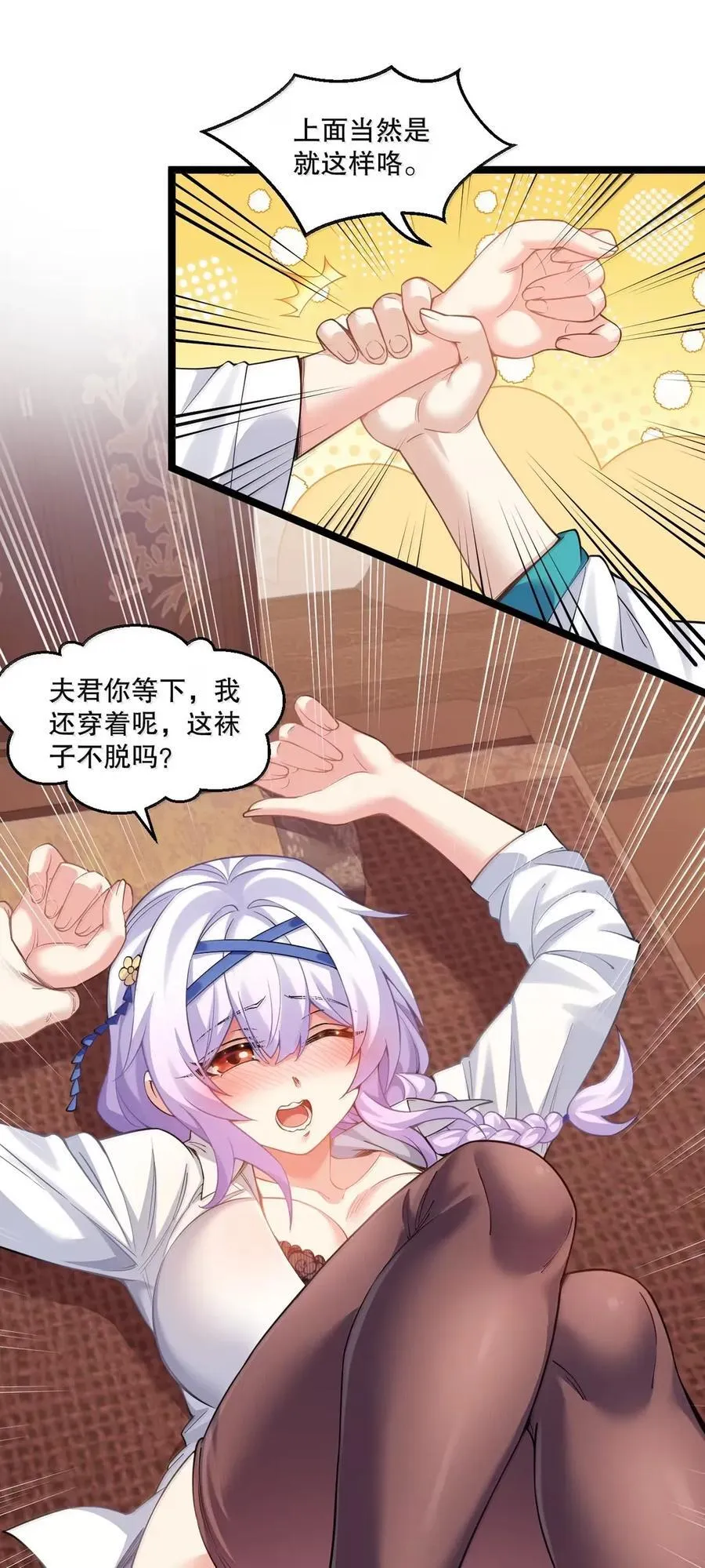 好徒儿你就饶了为师伐漫画免费阅读下拉漫画,336 铁骑凿阵2图