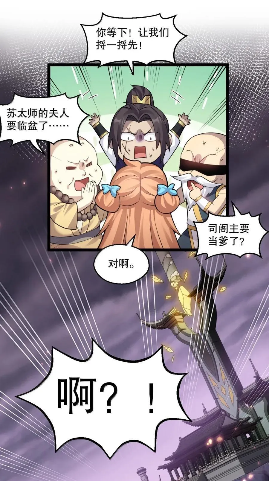 好徒儿你就饶了为师伐漫画免费阅读下拉漫画,337 老爷喜当爹啦？！2图