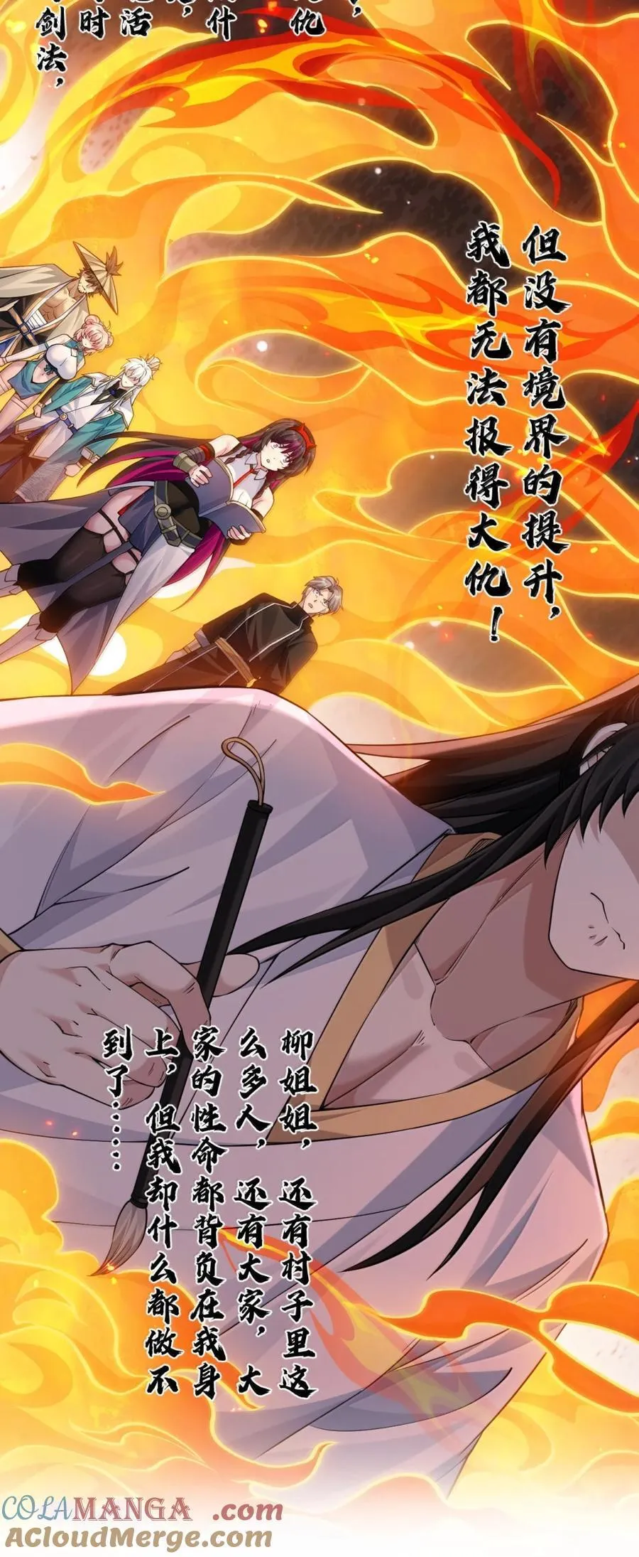 好徒儿你就饶了为师伐漫画免费阅读下拉漫画,343 钟言的最后一页1图