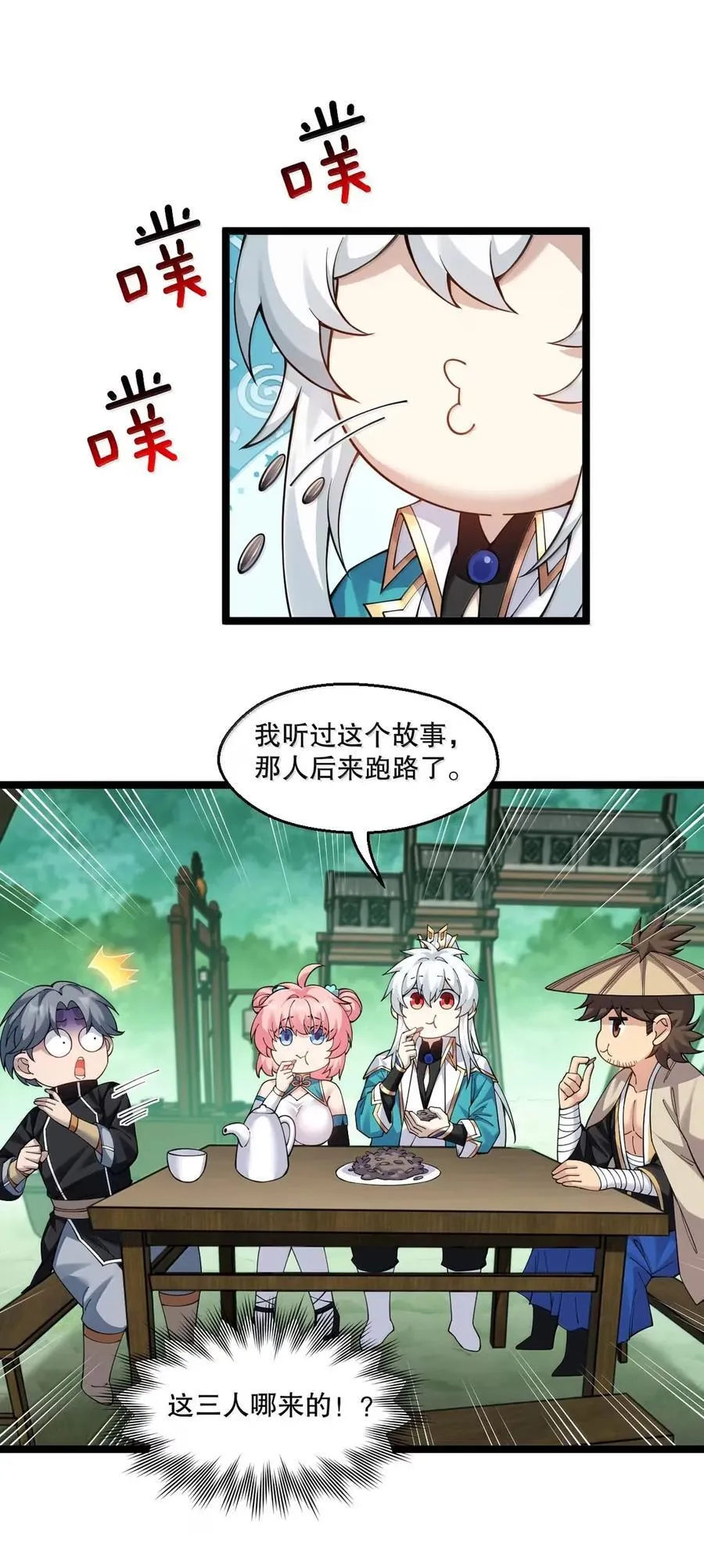 好徒儿你就饶了为师伐漫画免费阅读下拉漫画,339 有点像 某个大坏胚。1图