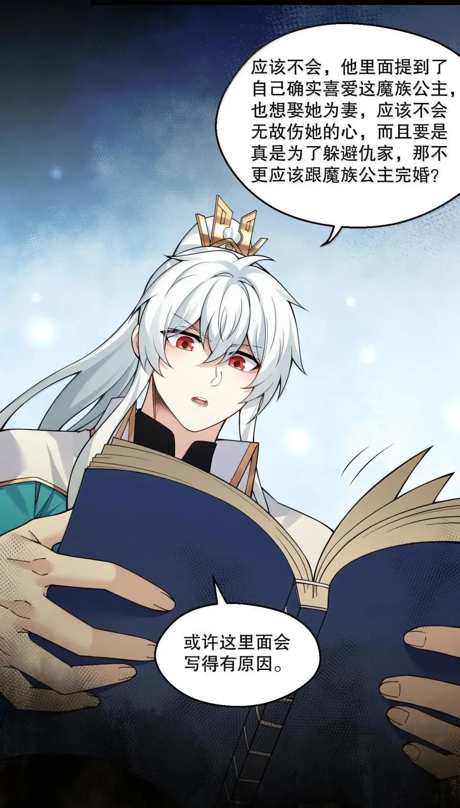 好徒儿你就饶了为师伐漫画免费阅读下拉漫画,342 日记中的真相--钟言与莫璃的爱恨纠葛2图