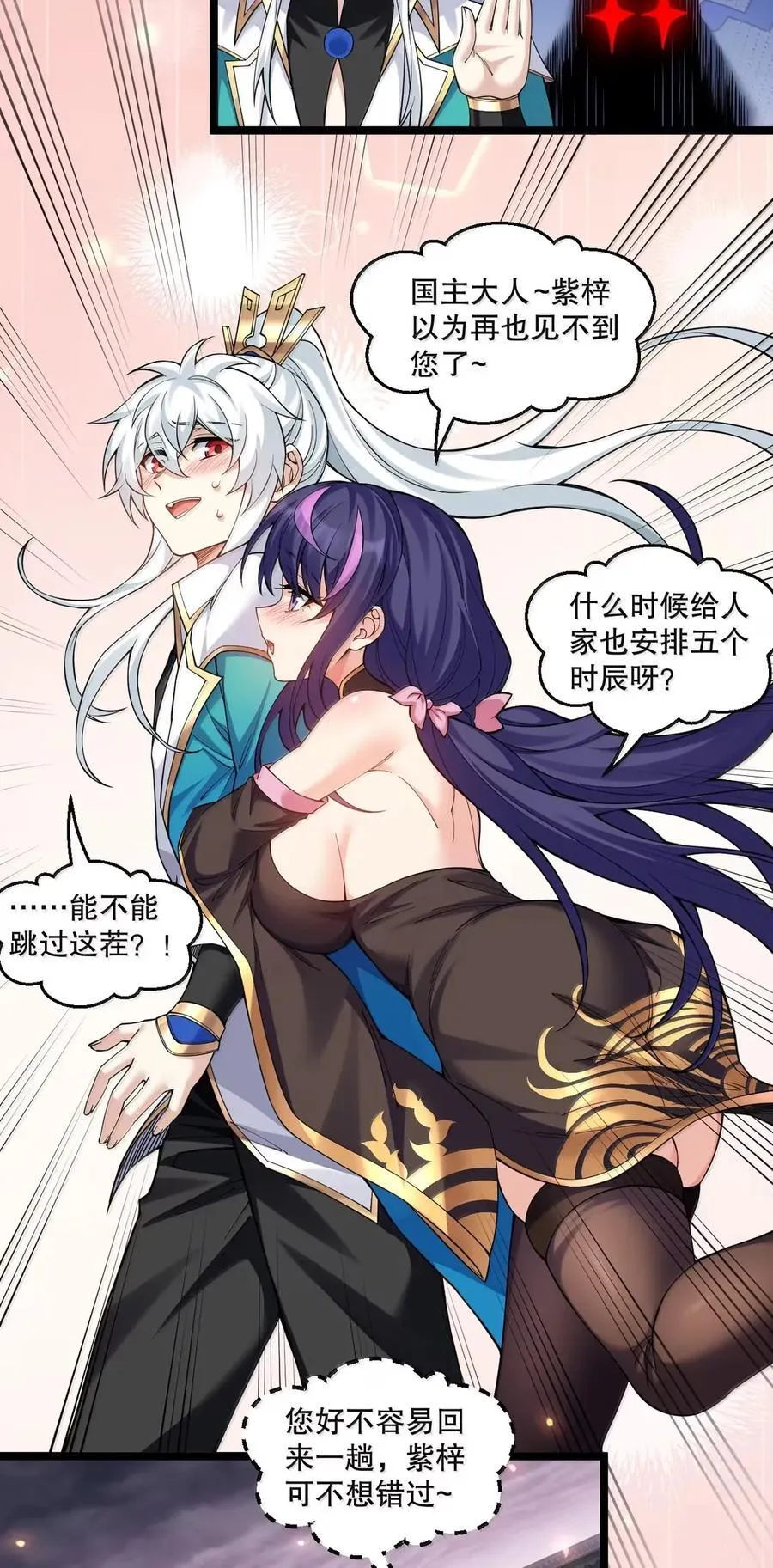 好徒儿你就饶了为师伐漫画免费阅读下拉漫画,337 老爷喜当爹啦？！2图