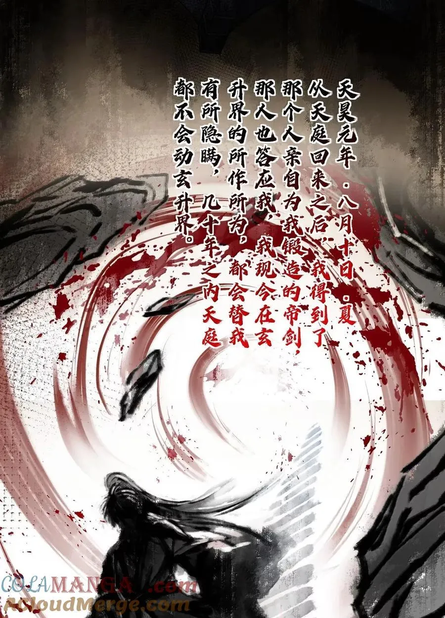 好徒儿你就饶了为师伐漫画免费阅读下拉漫画,342 日记中的真相--钟言与莫璃的爱恨纠葛1图