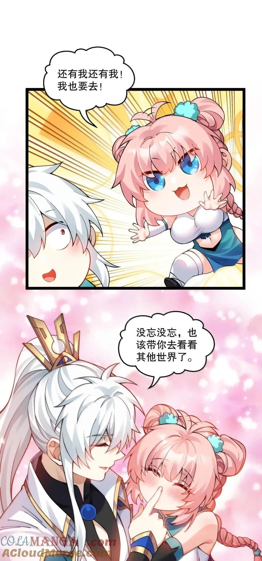 好徒儿你就饶了为师伐漫画免费阅读下拉漫画,338 我不再爱他，我恨他！1图