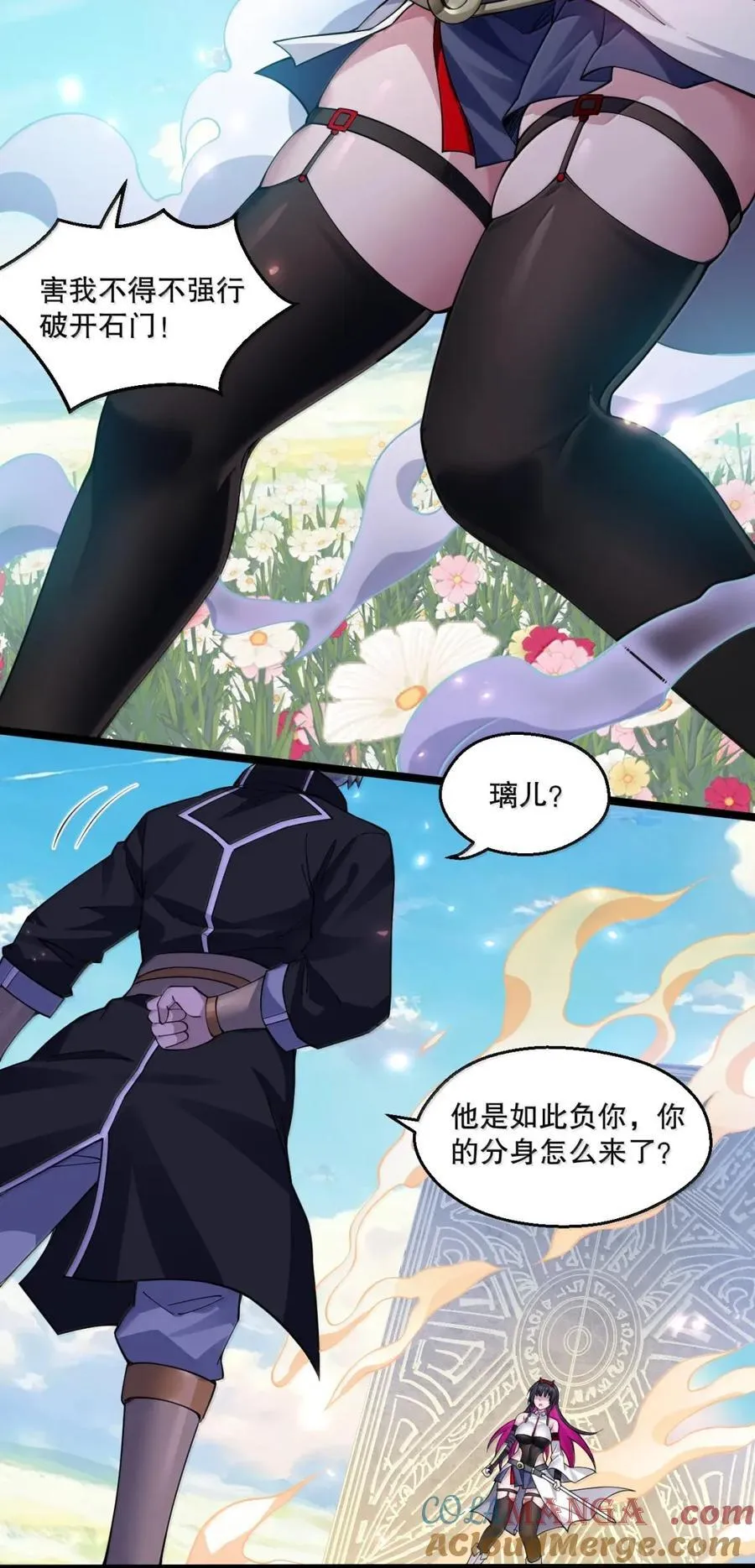 好徒儿你就饶了为师伐漫画免费阅读下拉漫画,340 莫璃的出现1图