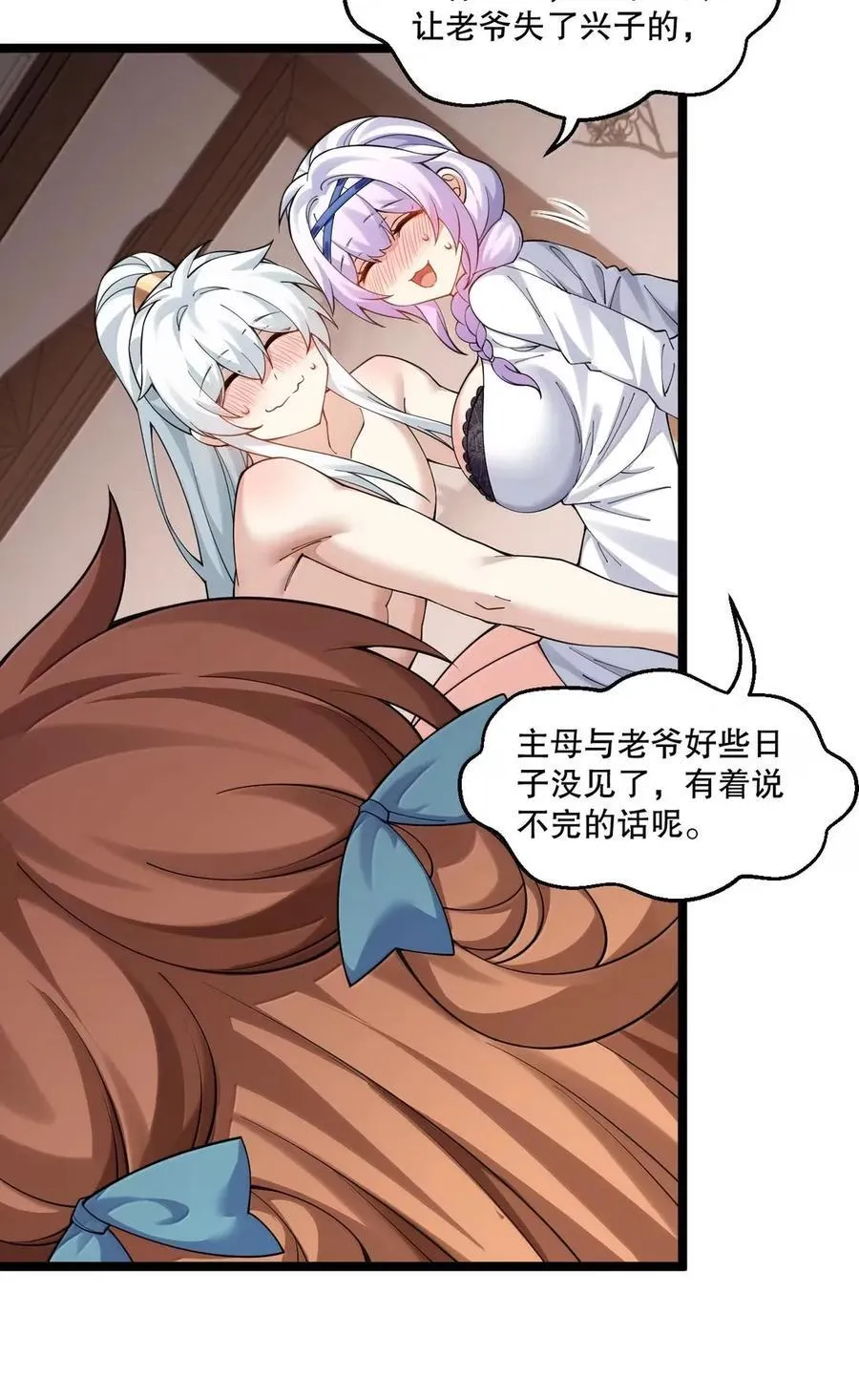 好徒儿你就饶了为师伐漫画免费阅读下拉漫画,336 铁骑凿阵2图