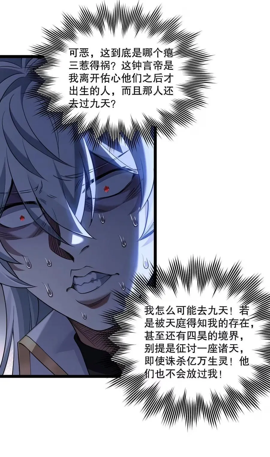 好徒儿你就饶了为师伐漫画免费阅读下拉漫画,339 有点像 某个大坏胚。1图