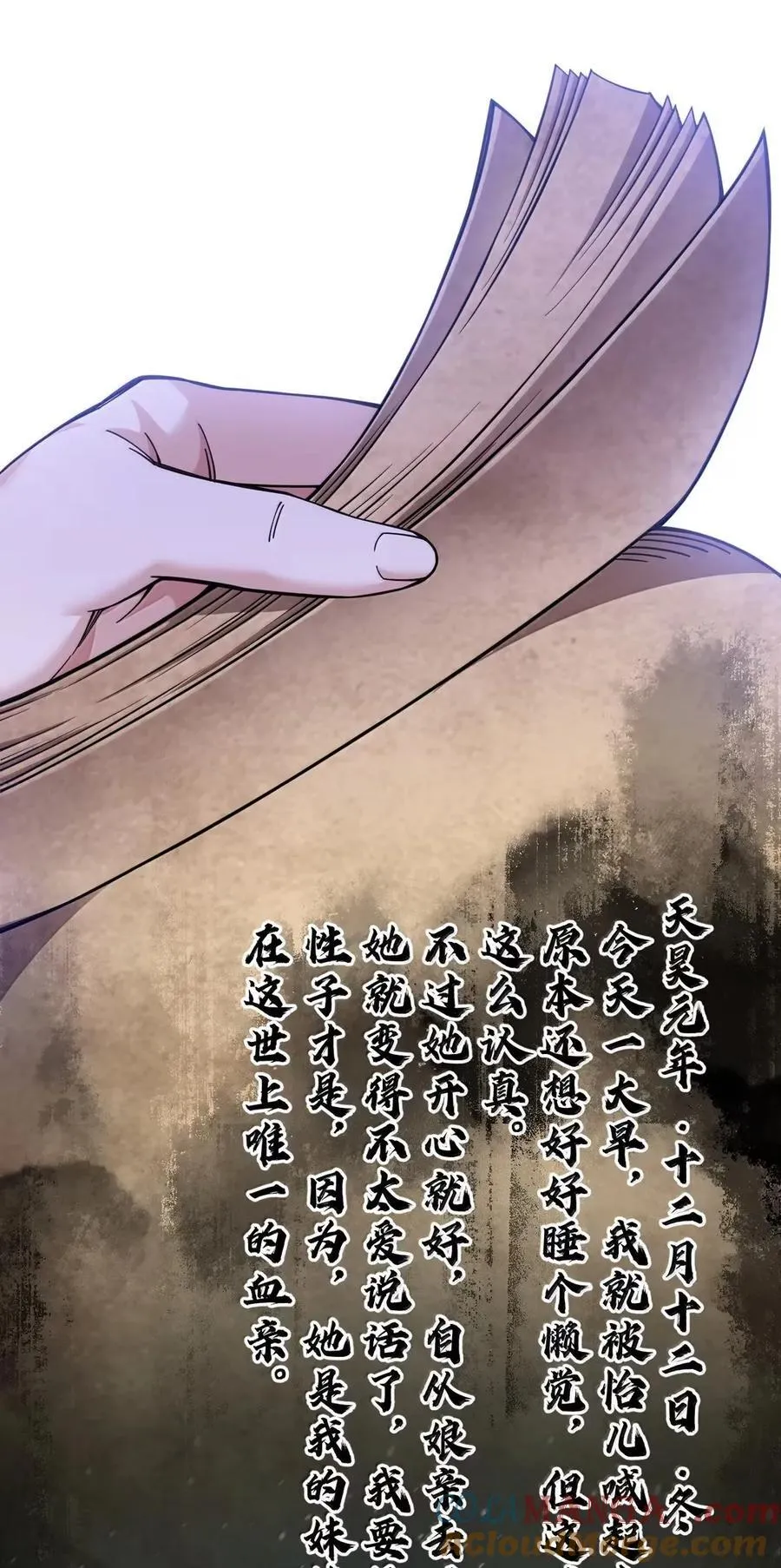 好徒儿你就饶了为师伐漫画免费阅读下拉漫画,341 钟言的日记1图