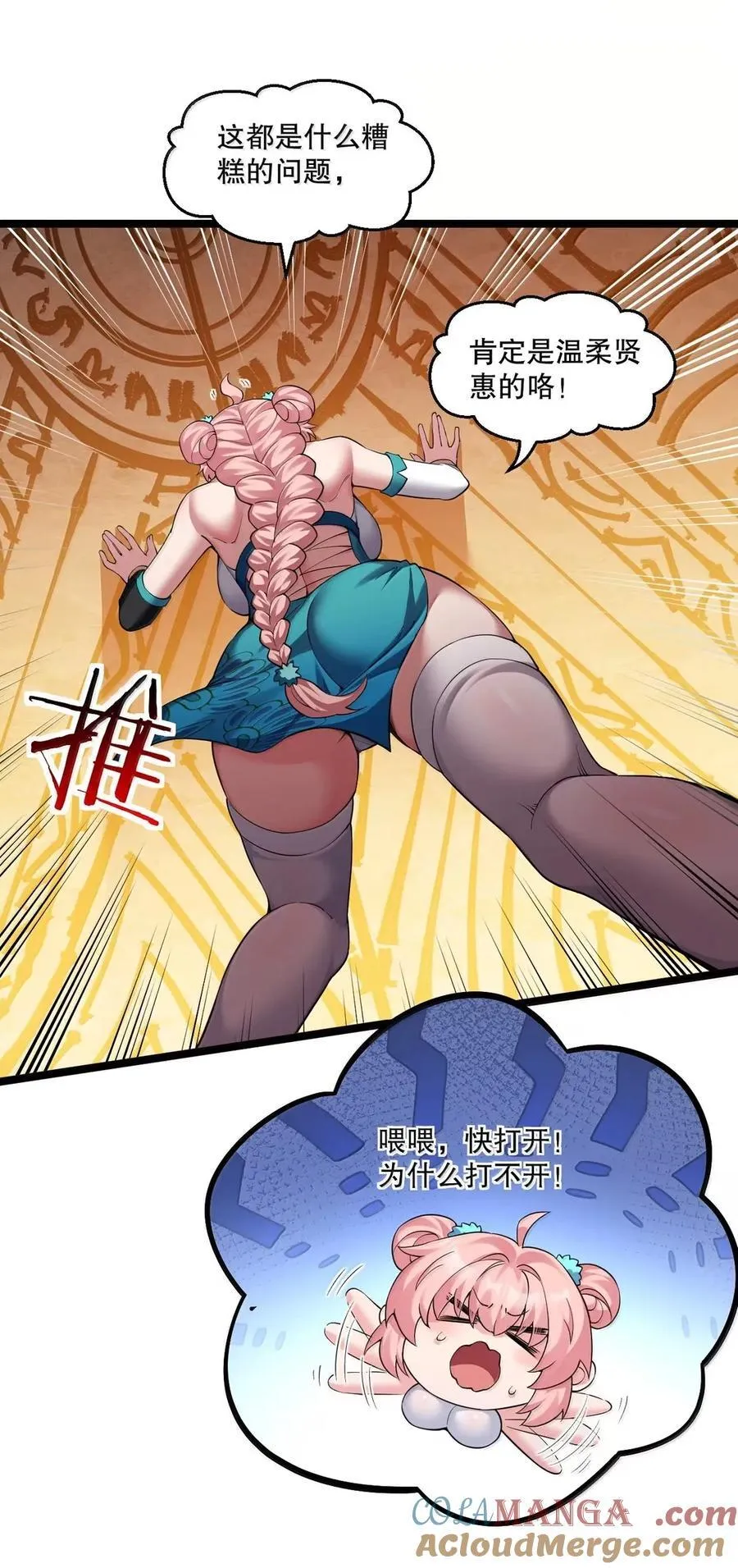 好徒儿你就饶了为师伐漫画免费阅读下拉漫画,340 莫璃的出现1图