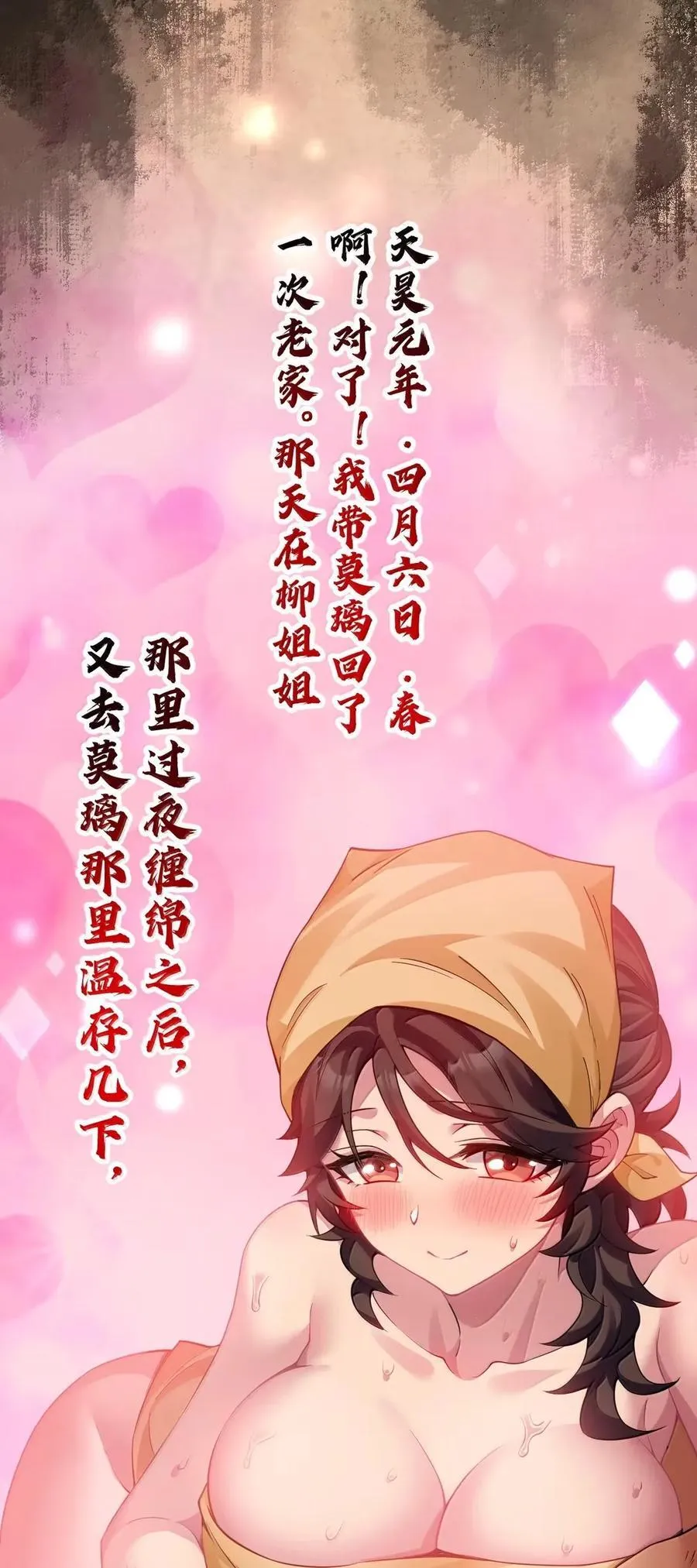 好徒儿你就饶了为师伐漫画免费阅读下拉漫画,342 日记中的真相--钟言与莫璃的爱恨纠葛1图