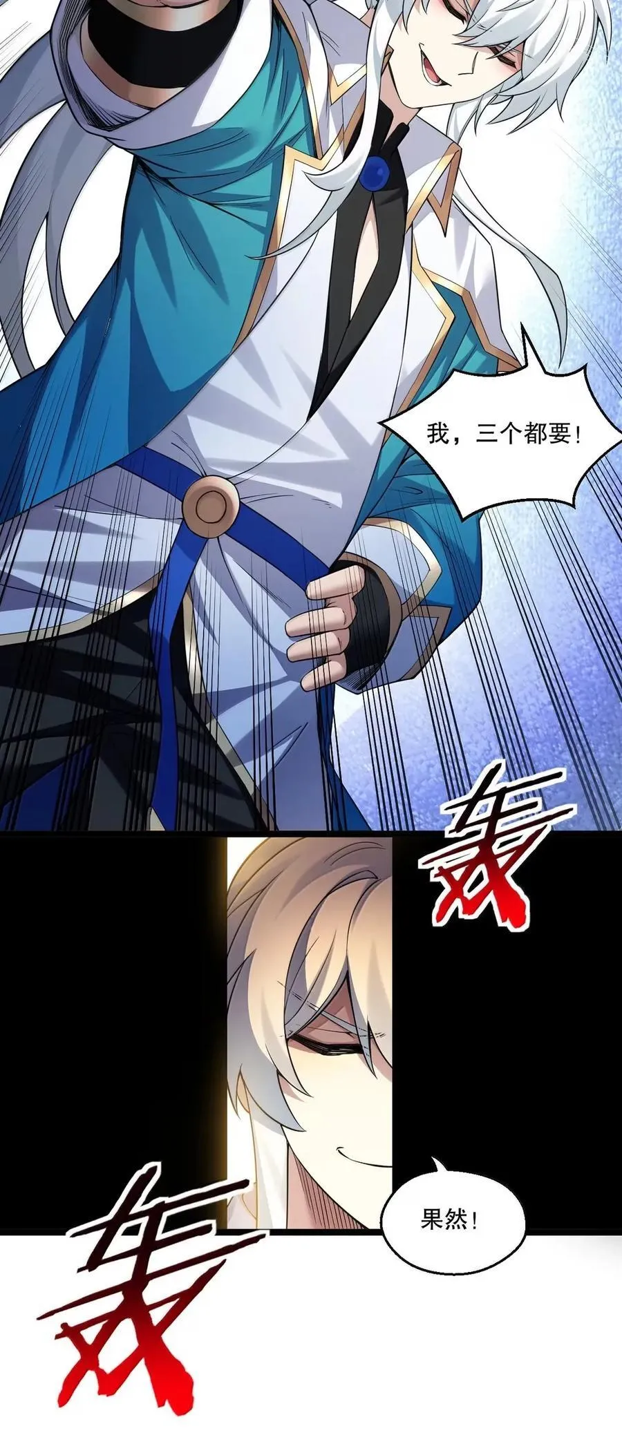 好徒儿你就饶了为师伐漫画免费阅读下拉漫画,340 莫璃的出现2图