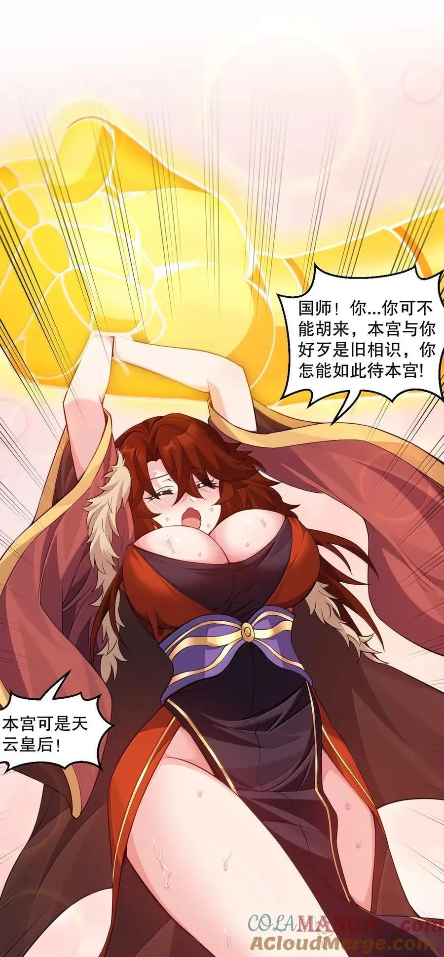 好徒儿你就饶了为师伐漫画免费阅读下拉漫画,335 这衣服也太羞人了吧2图