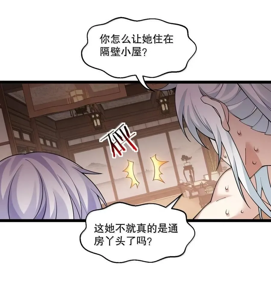好徒儿你就饶了为师伐漫画免费阅读下拉漫画,336 铁骑凿阵2图