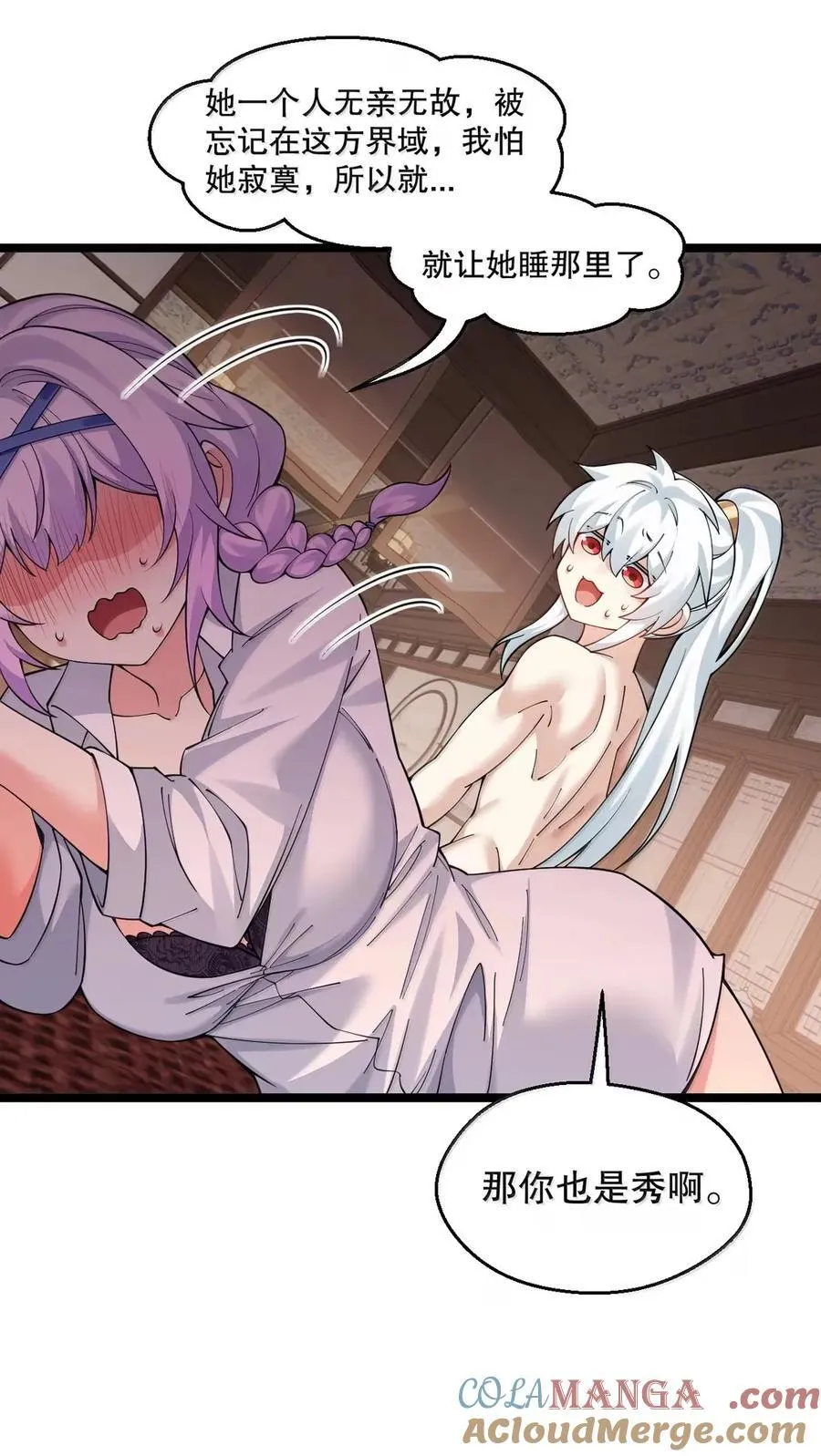好徒儿你就饶了为师伐漫画免费阅读下拉漫画,336 铁骑凿阵1图