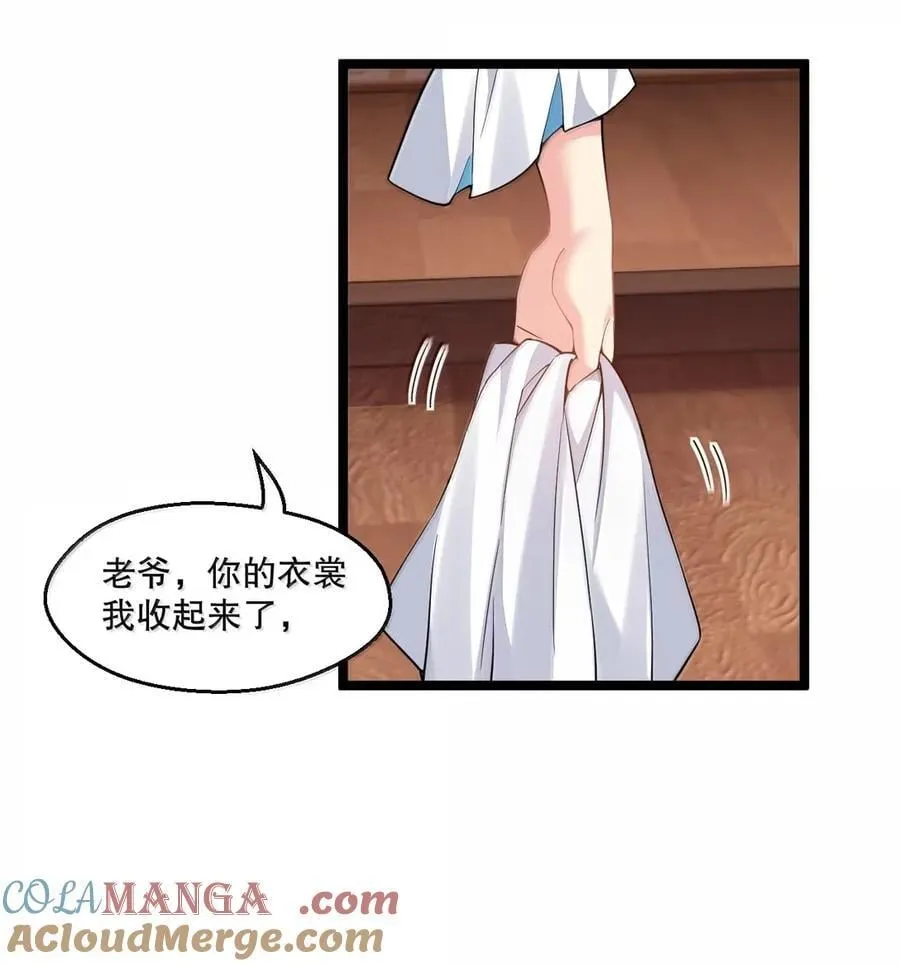 好徒儿你就饶了为师伐漫画免费阅读下拉漫画,336 铁骑凿阵1图
