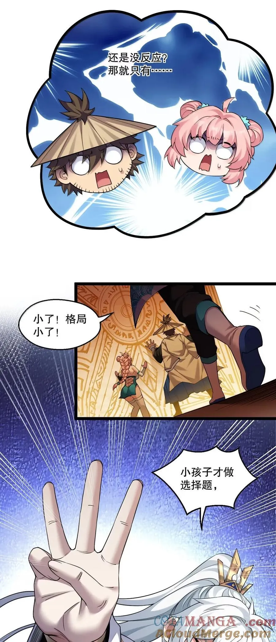 好徒儿你就饶了为师伐漫画免费阅读下拉漫画,340 莫璃的出现1图