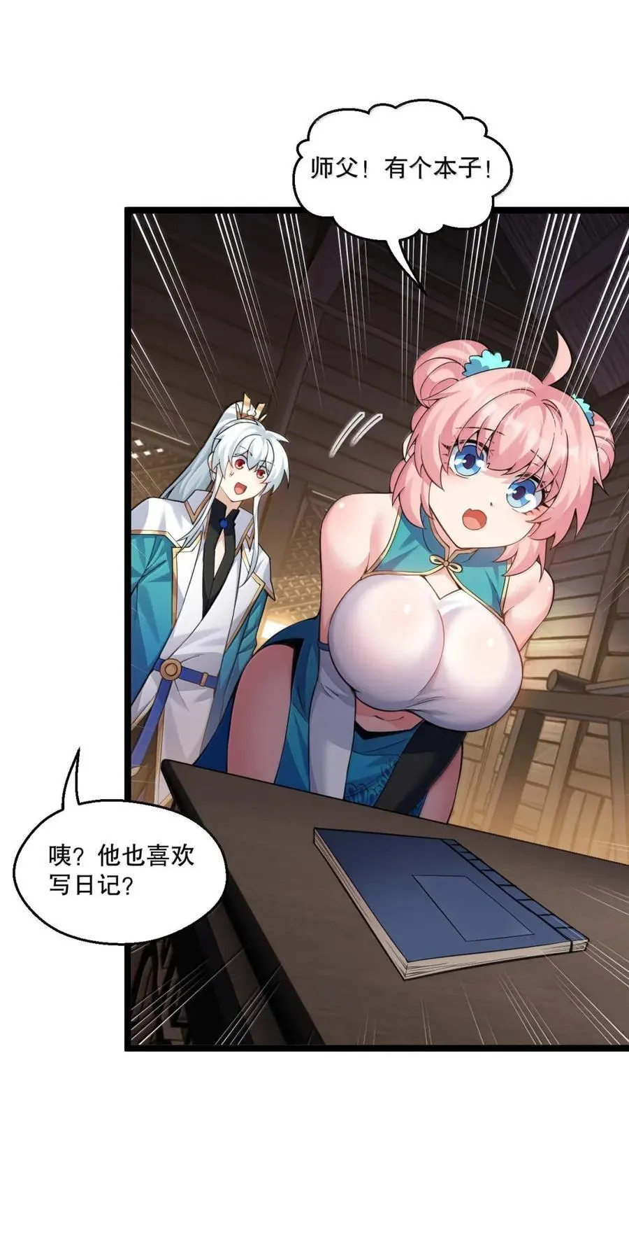 好徒儿你就饶了为师伐漫画免费阅读下拉漫画,341 钟言的日记2图