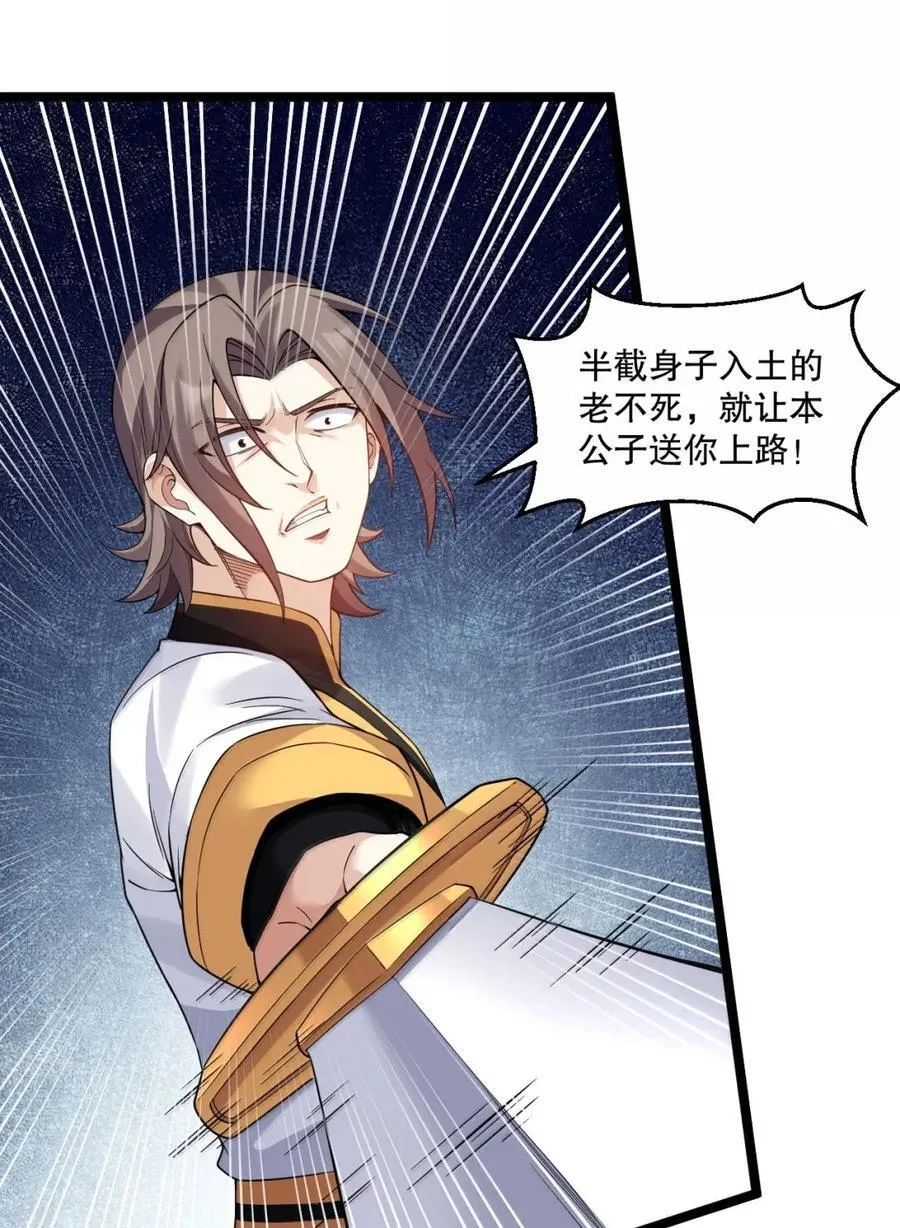 好徒儿你就饶了为师伐漫画免费阅读下拉漫画,332 生死剑芒，师门危机！2图
