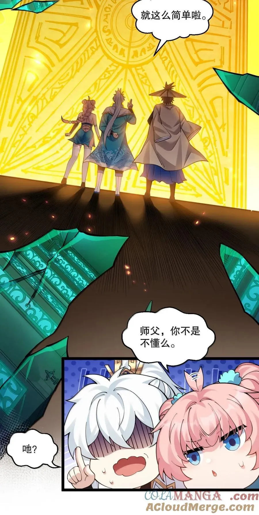 好徒儿你就饶了为师伐漫画免费阅读下拉漫画,340 莫璃的出现1图