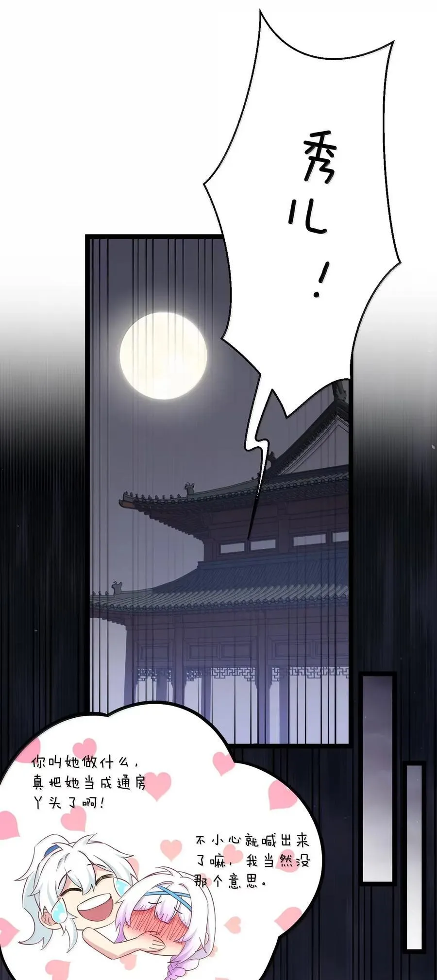 好徒儿你就饶了为师伐漫画免费阅读下拉漫画,336 铁骑凿阵2图