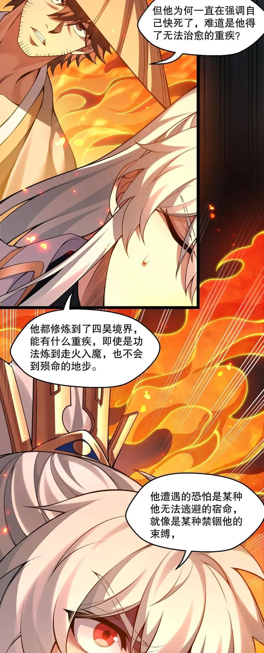 好徒儿你就饶了为师伐漫画免费阅读下拉漫画,343 钟言的最后一页2图