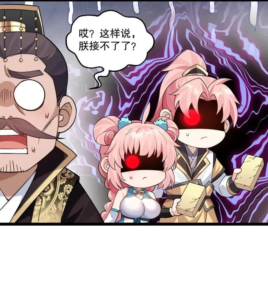 好徒儿你就饶了为师伐漫画免费阅读下拉漫画,335 这衣服也太羞人了吧1图