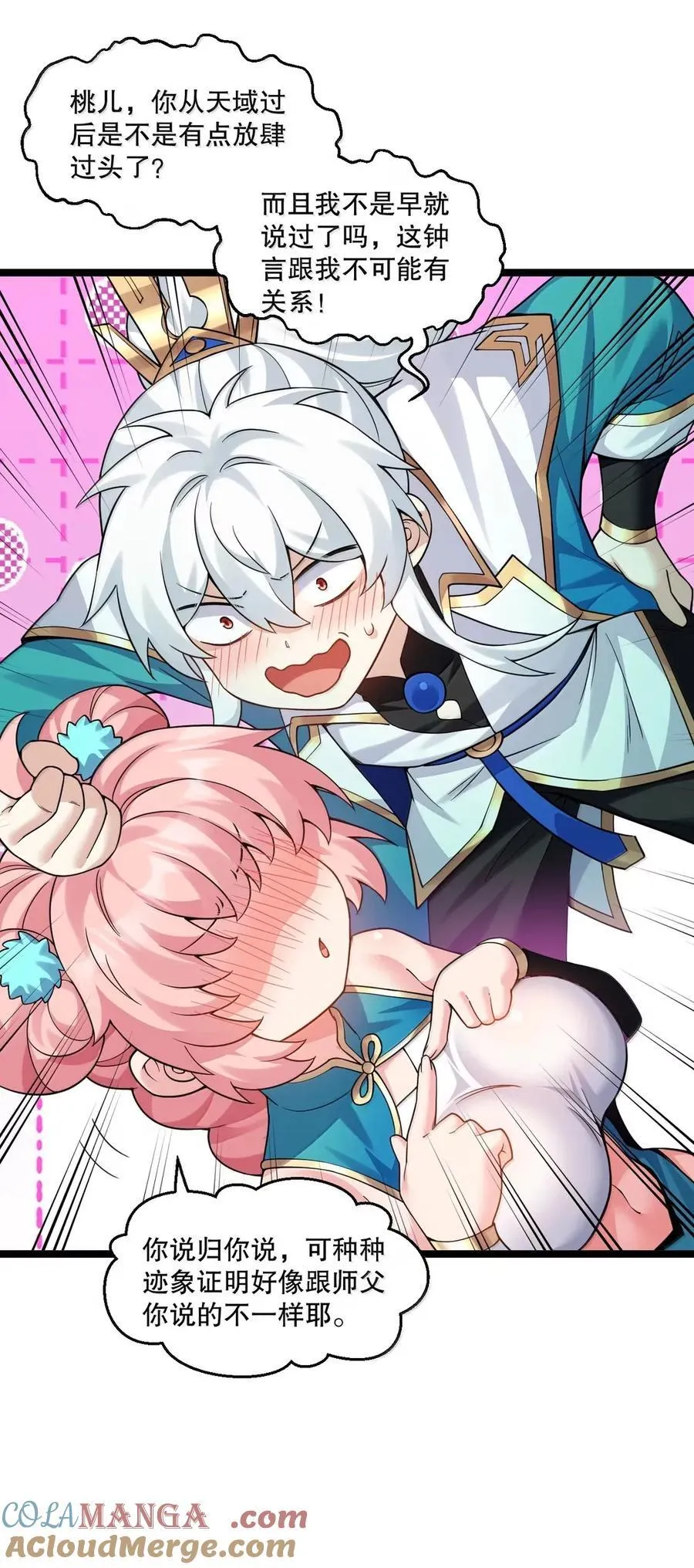 好徒儿你就饶了为师伐漫画免费阅读下拉漫画,339 有点像 某个大坏胚。2图