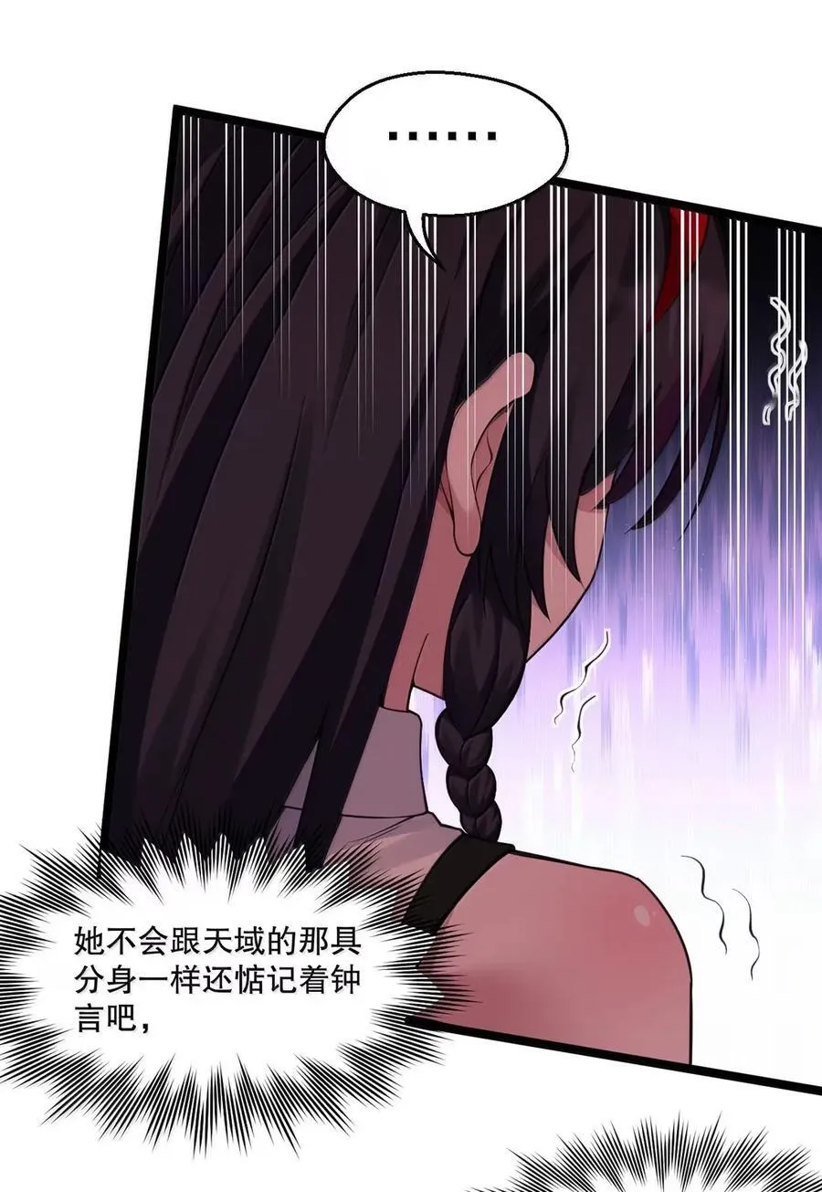 好徒儿你就饶了为师伐漫画免费阅读下拉漫画,341 钟言的日记2图