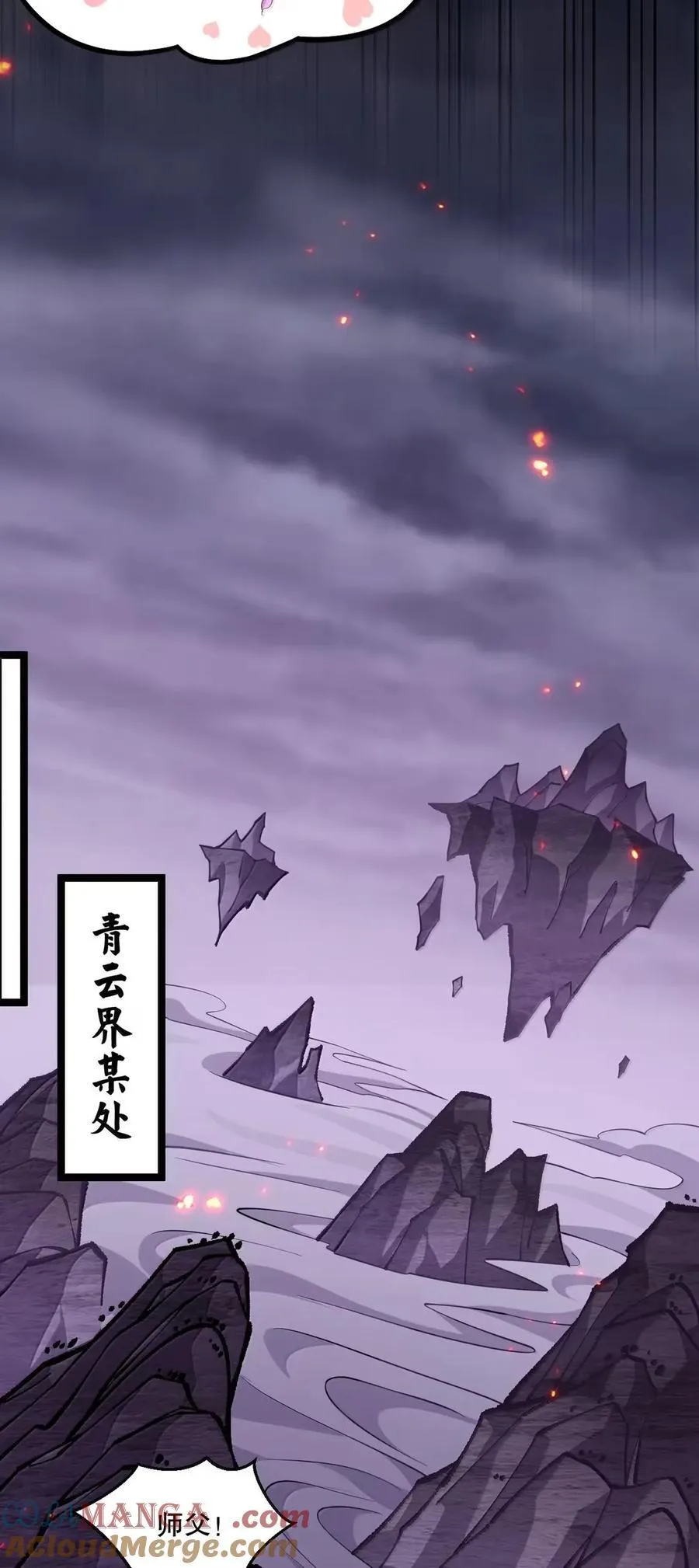 好徒儿你就饶了为师伐漫画免费阅读下拉漫画,336 铁骑凿阵1图