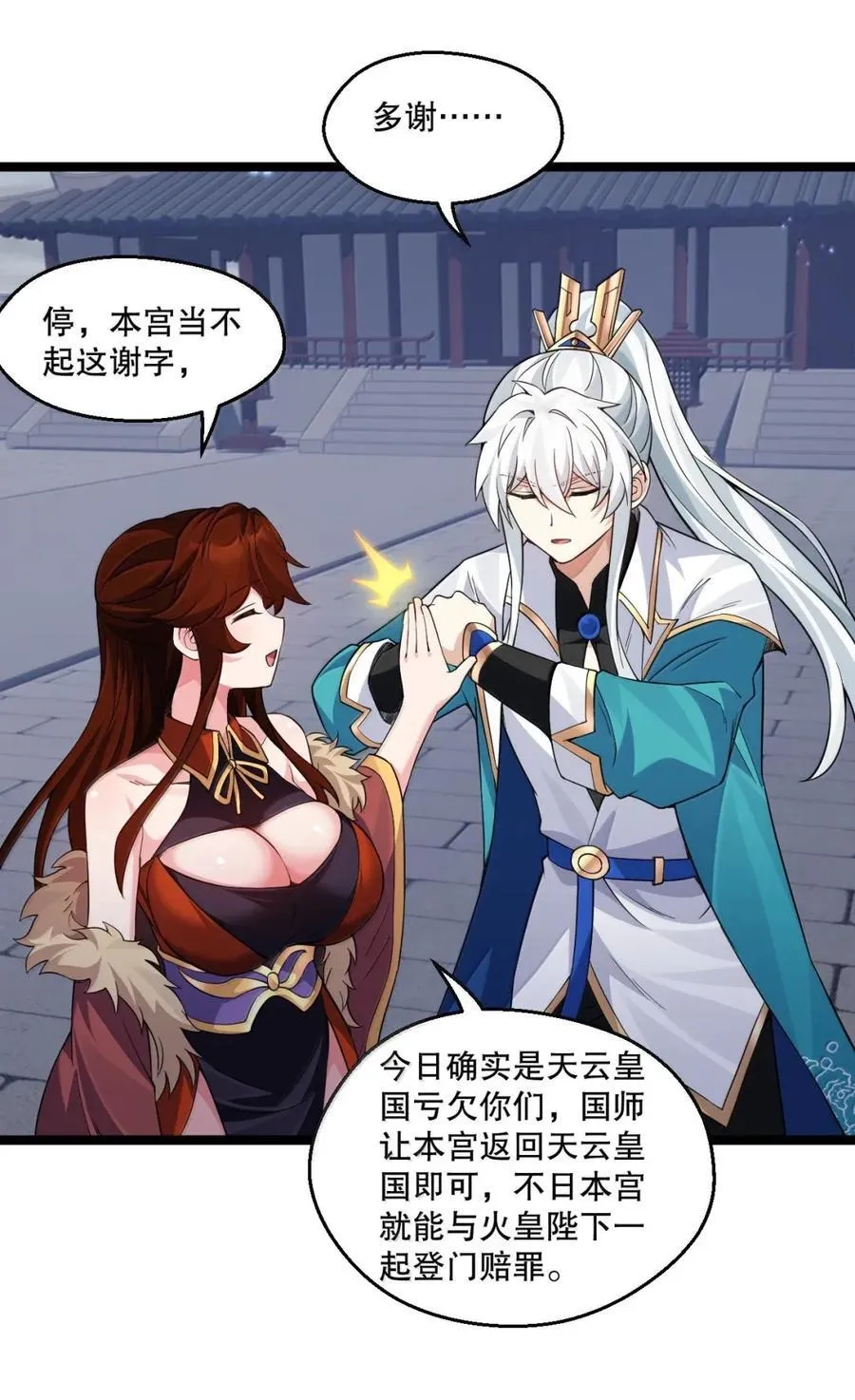 好徒儿你就饶了为师伐漫画免费阅读下拉漫画,335 这衣服也太羞人了吧2图