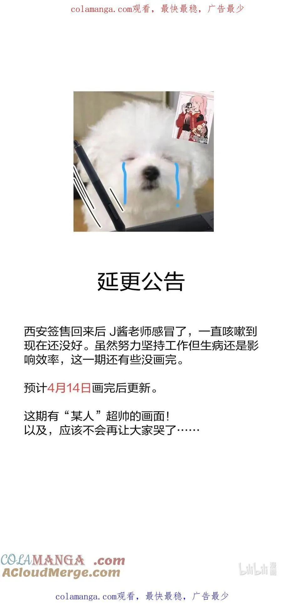 人间百里锦205话漫画,延更公告 4月14日更新1图