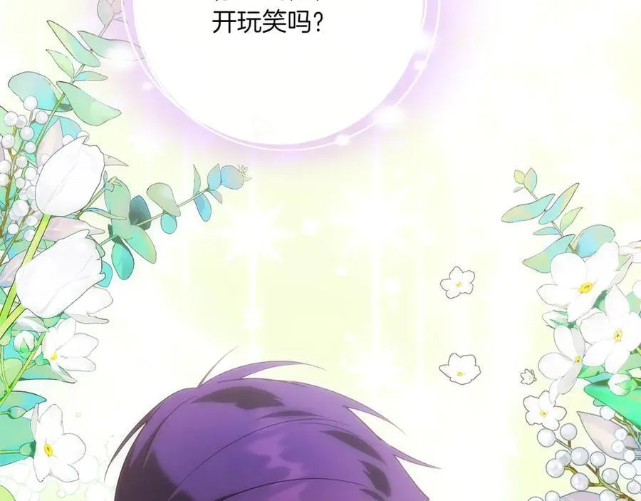 皇女殿下很邪恶漫画,第147话 危险降临2图