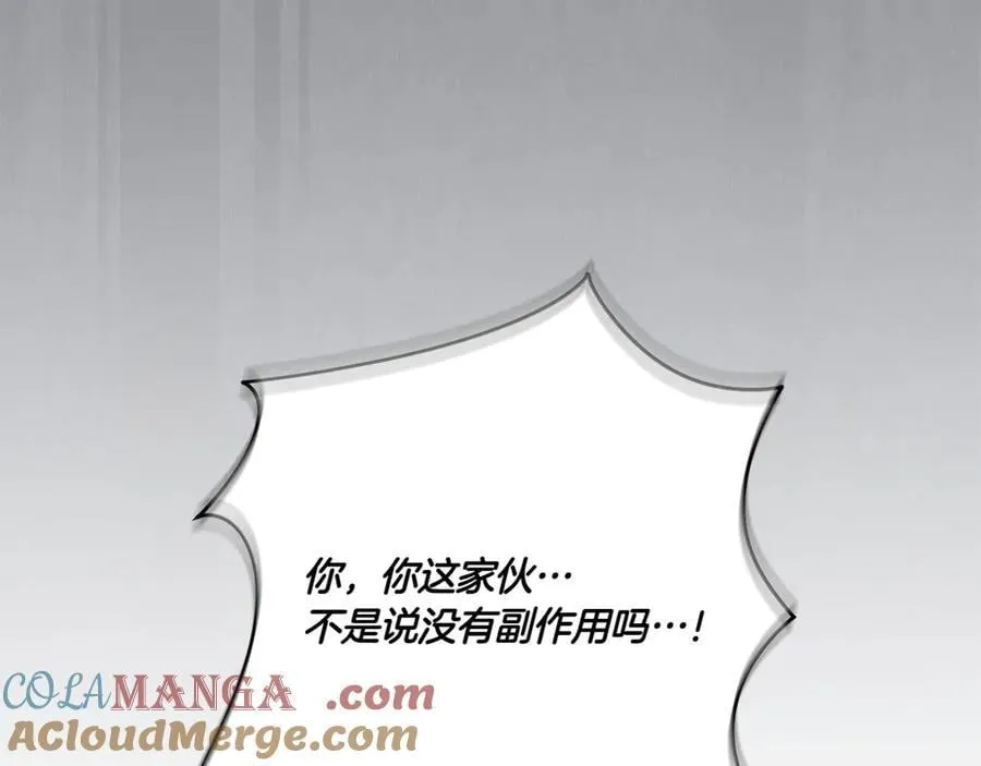 皇女殿下很邪恶漫画,第147话 危险降临1图