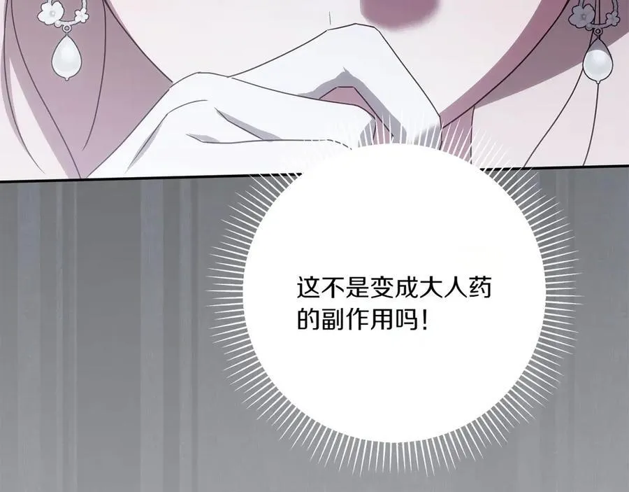 皇女殿下很邪恶漫画,第147话 危险降临2图